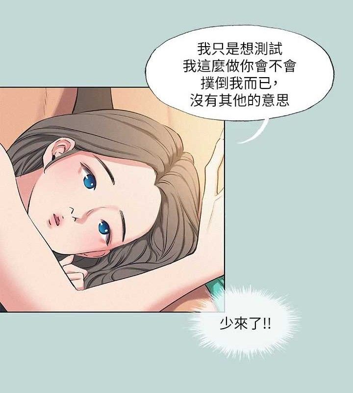 《縱夏夜之夢》漫画 第71話-啊嘶，真的好想上妳…