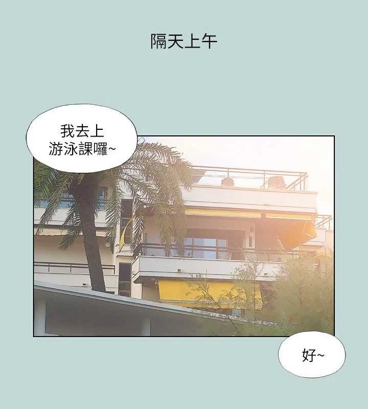 《縱夏夜之夢》漫画 第71話-啊嘶，真的好想上妳…