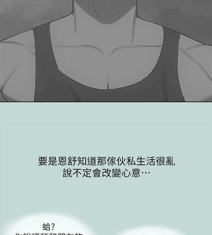 《縱夏夜之夢》漫画 第71話-啊嘶，真的好想上妳…