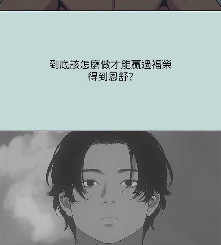 《縱夏夜之夢》漫画 第71話-啊嘶，真的好想上妳…