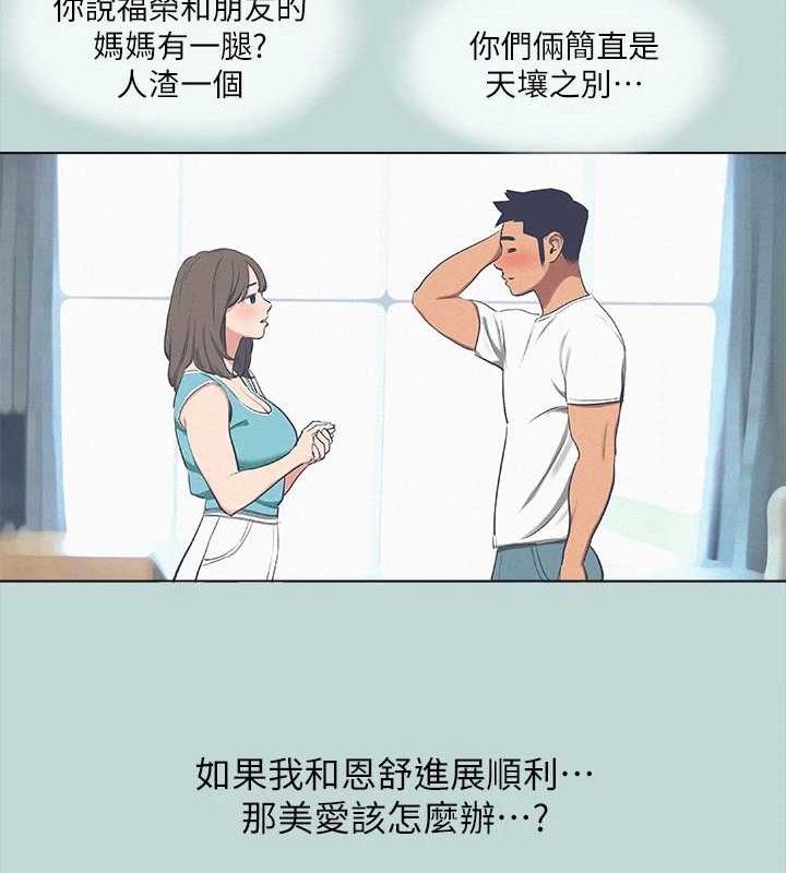 《縱夏夜之夢》漫画 第71話-啊嘶，真的好想上妳…