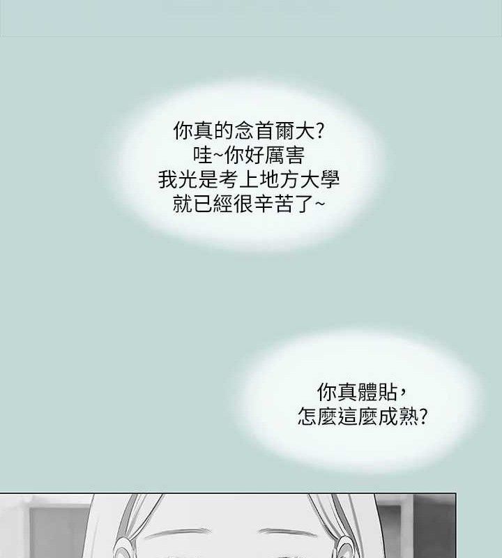 《縱夏夜之夢》漫画 第71話-啊嘶，真的好想上妳…
