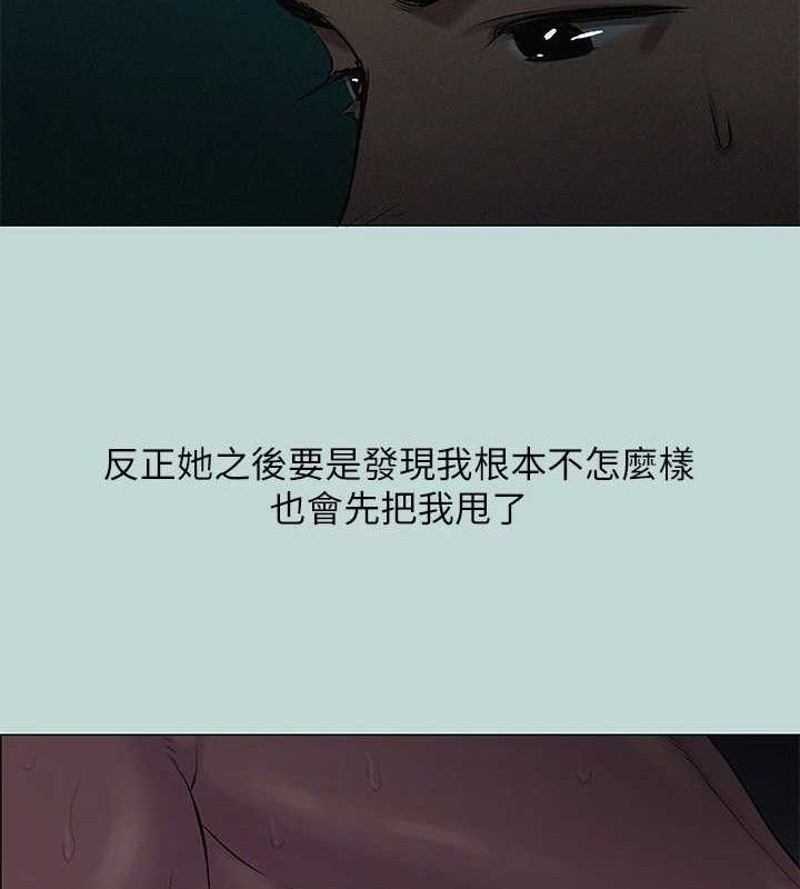 《縱夏夜之夢》漫画 第71話-啊嘶，真的好想上妳…