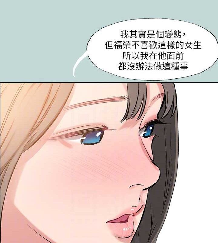 《縱夏夜之夢》漫画 第72話-原來妳是變態