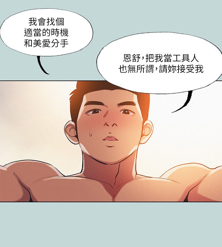 《縱夏夜之夢》漫画 第73話-淫水流滿地還說不要?!