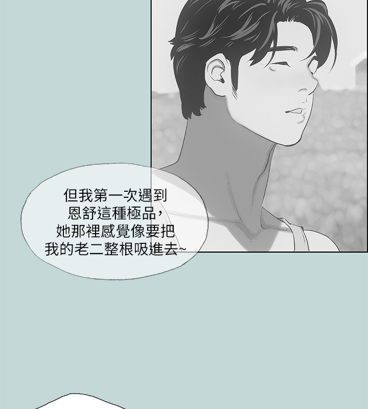 《縱夏夜之夢》漫画 第73話-淫水流滿地還說不要?!
