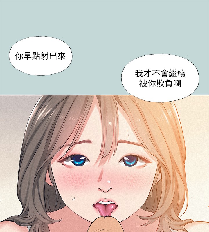《縱夏夜之夢》漫画 第74話-讓人欲仙欲死的嘴上功夫