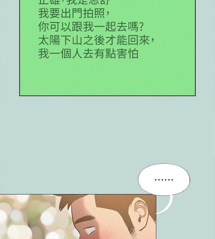 《縱夏夜之夢》漫画 第75話-野戰絕佳秘境