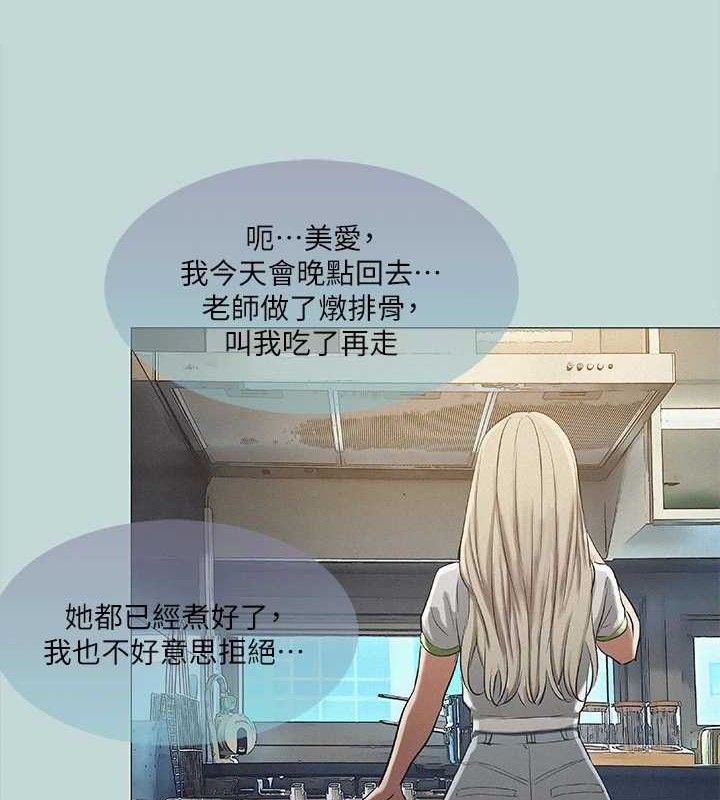 《縱夏夜之夢》漫画 第75話-野戰絕佳秘境