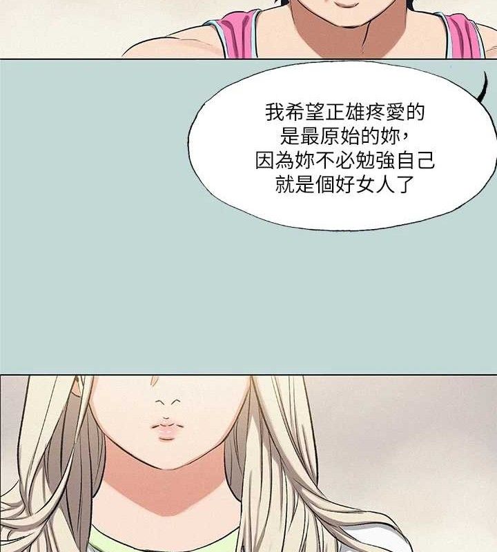 《縱夏夜之夢》漫画 第75話-野戰絕佳秘境