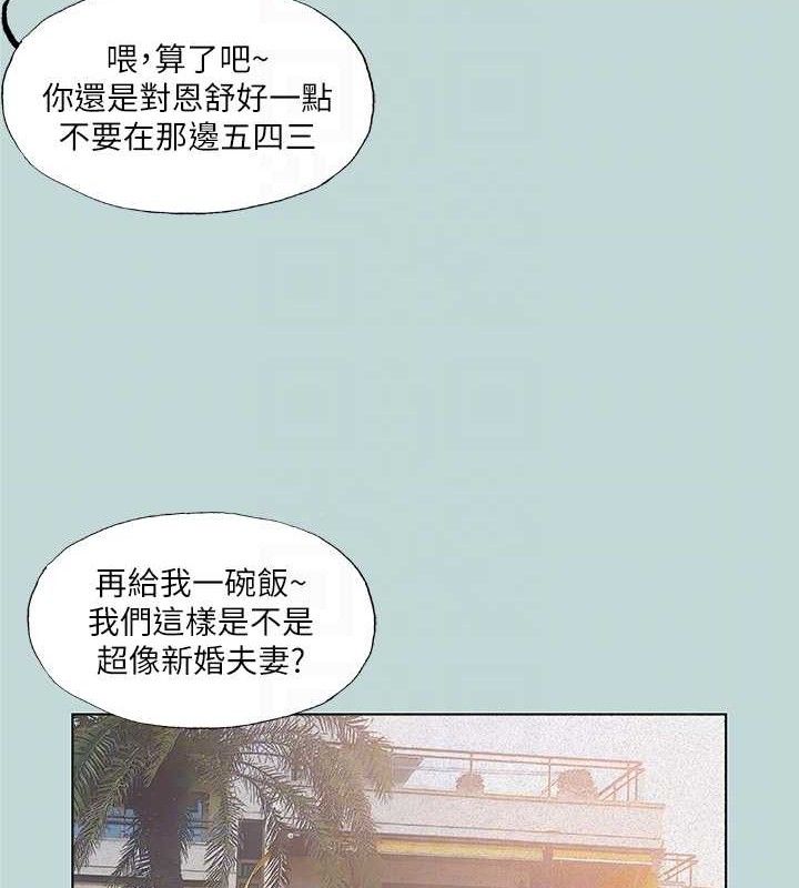 《縱夏夜之夢》漫画 第75話-野戰絕佳秘境