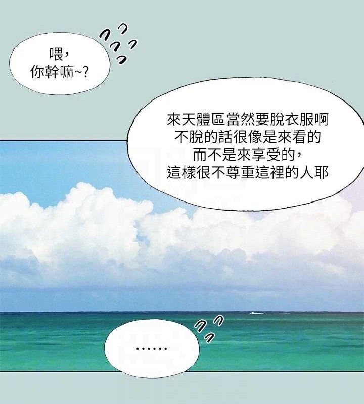 《縱夏夜之夢》漫画 第75話-野戰絕佳秘境