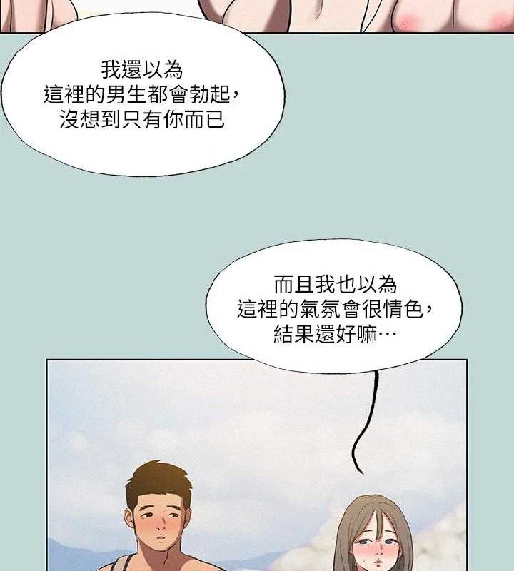 《縱夏夜之夢》漫画 第75話-野戰絕佳秘境