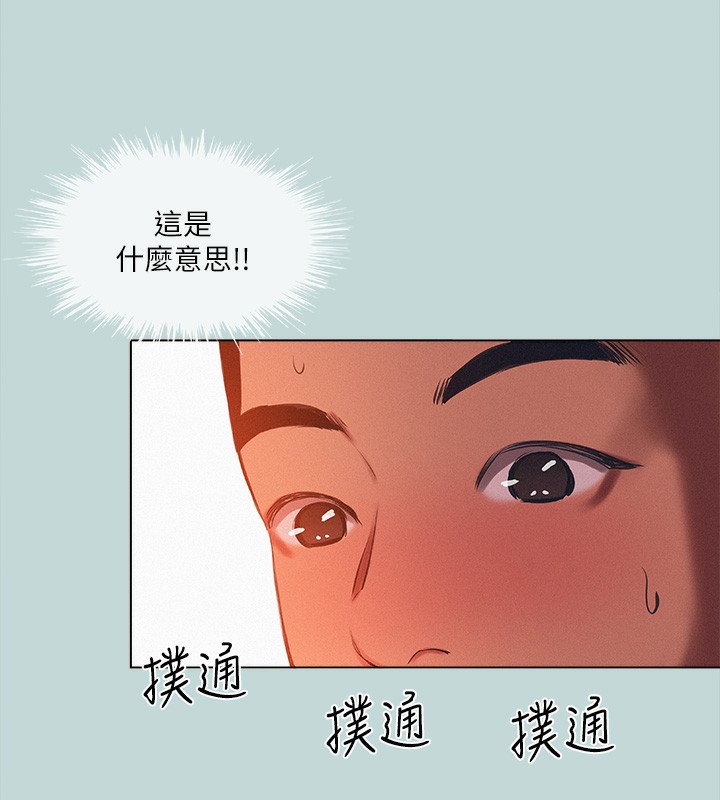 《縱夏夜之夢》漫画 第77話-偷窺野戰