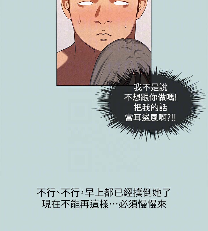 《縱夏夜之夢》漫画 第77話-偷窺野戰