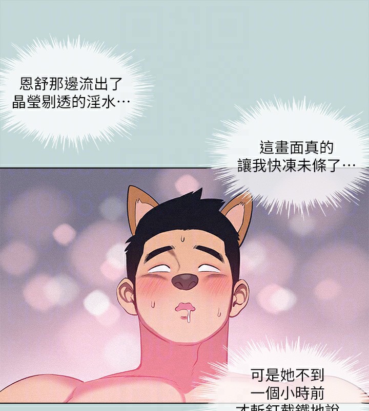 《縱夏夜之夢》漫画 第77話-偷窺野戰