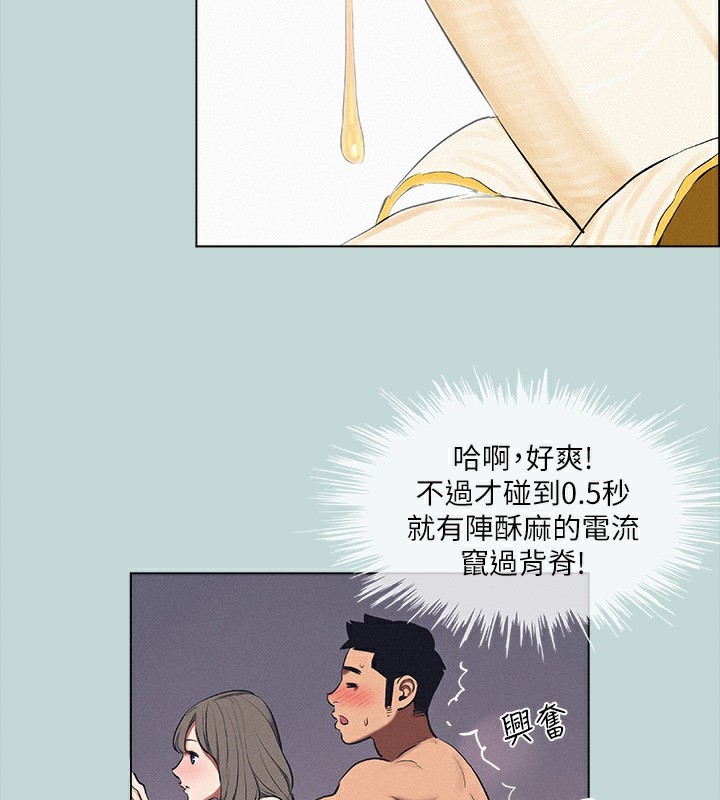 《縱夏夜之夢》漫画 第77話-偷窺野戰
