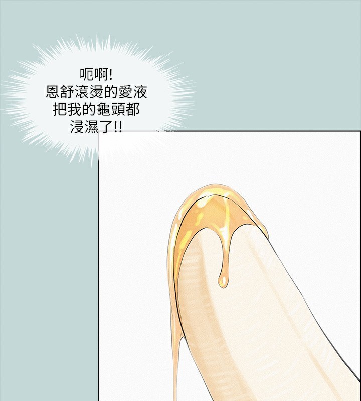 《縱夏夜之夢》漫画 第77話-偷窺野戰