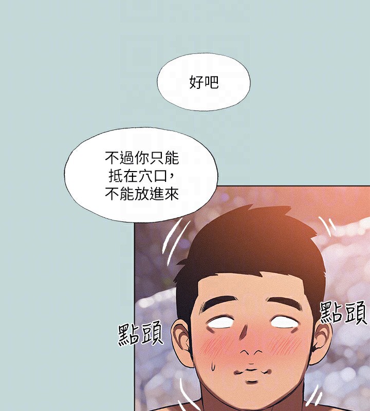 《縱夏夜之夢》漫画 第77話-偷窺野戰
