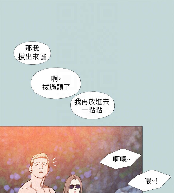 《縱夏夜之夢》漫画 第77話-偷窺野戰