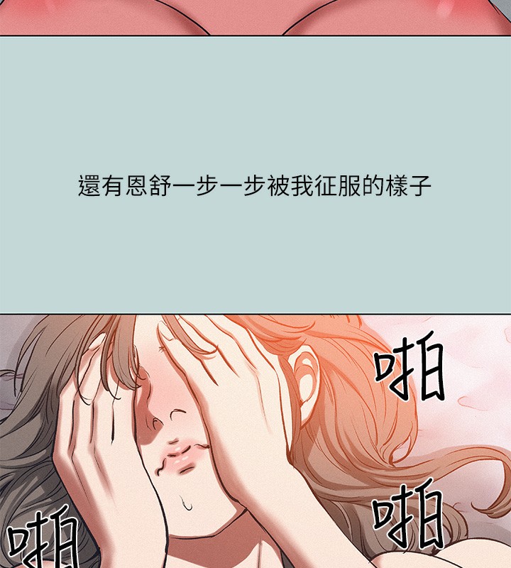 《縱夏夜之夢》漫画 第78話-海邊活春宮