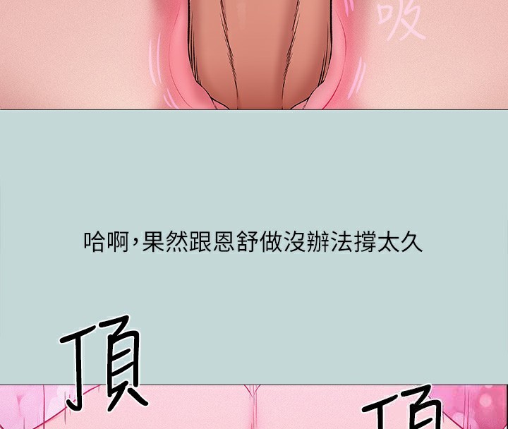 《縱夏夜之夢》漫画 第78話-海邊活春宮