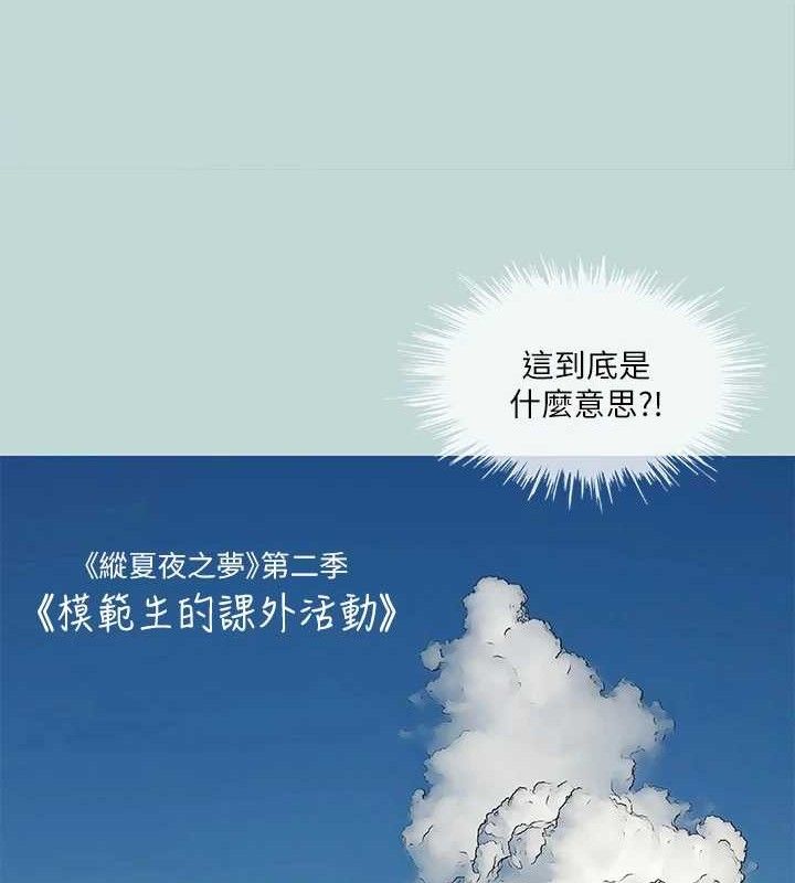 《縱夏夜之夢》漫画 第83話-下定決心分手的正雄
