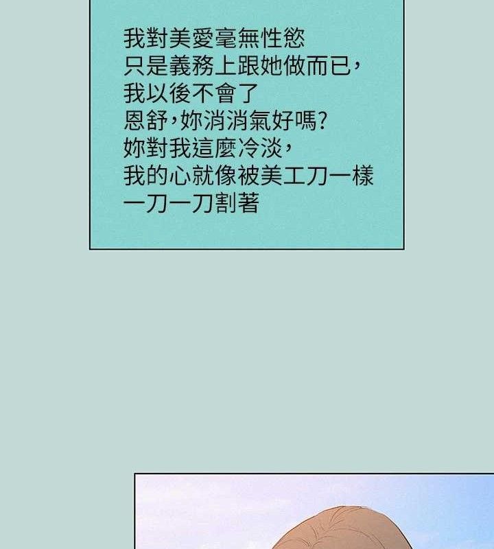 《縱夏夜之夢》漫画 第83話-下定決心分手的正雄