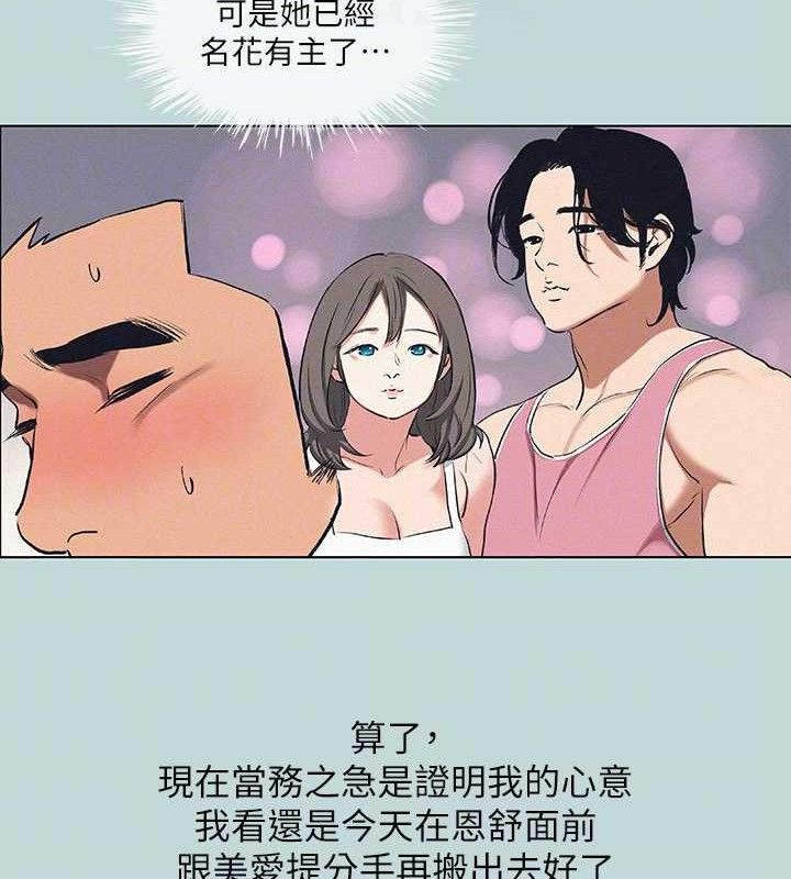 《縱夏夜之夢》漫画 第83話-下定決心分手的正雄