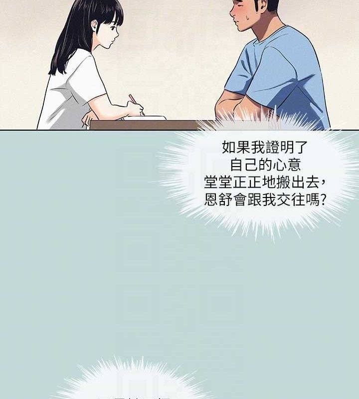 《縱夏夜之夢》漫画 第83話-下定決心分手的正雄