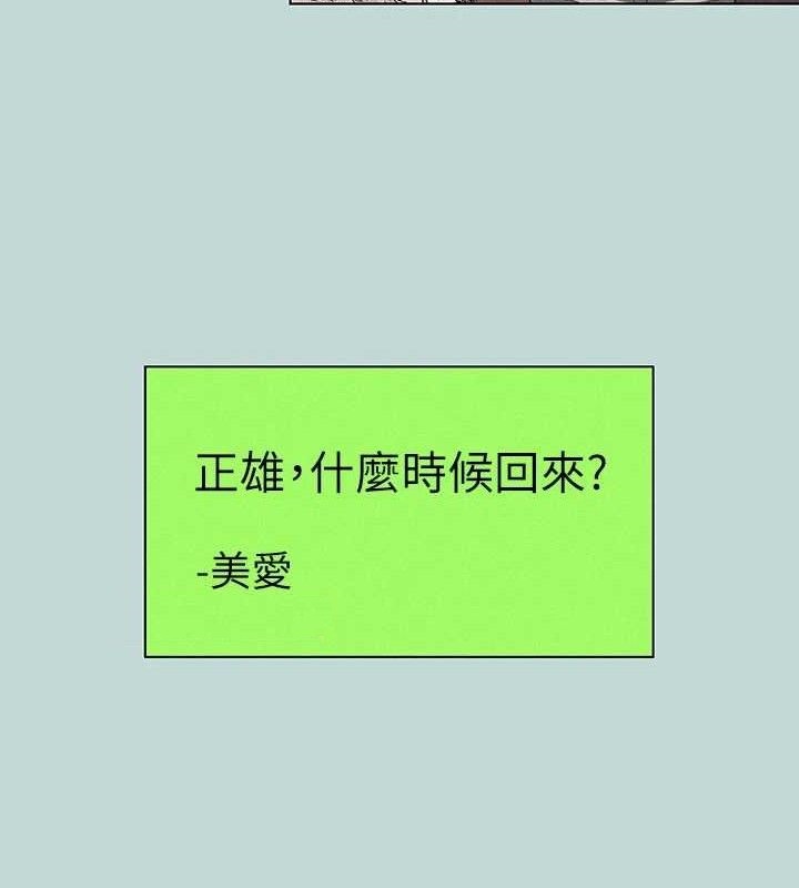 《縱夏夜之夢》漫画 第83話-下定決心分手的正雄