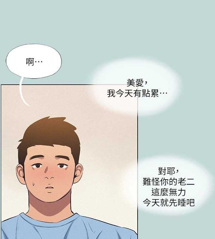 《縱夏夜之夢》漫画 第83話-下定決心分手的正雄