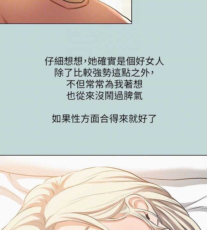 《縱夏夜之夢》漫画 第83話-下定決心分手的正雄