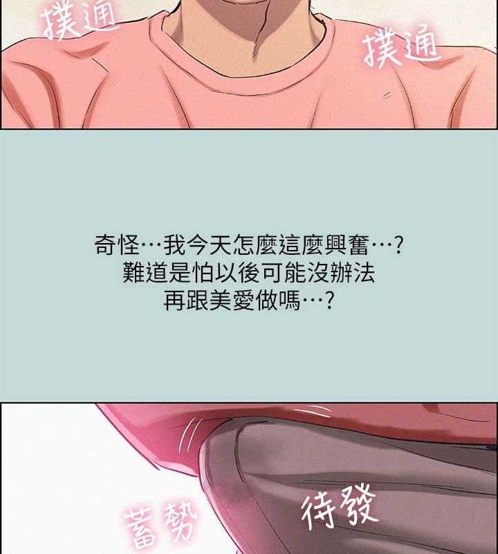 《縱夏夜之夢》漫画 第84話-偷偷摸摸的分手炮