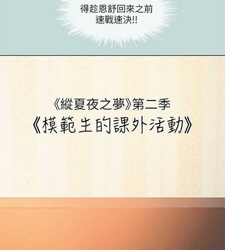 《縱夏夜之夢》漫画 第84話-偷偷摸摸的分手炮