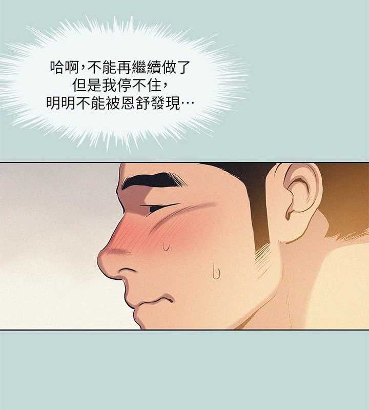 《縱夏夜之夢》漫画 第84話-偷偷摸摸的分手炮