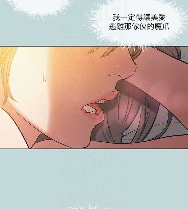 《縱夏夜之夢》漫画 第84話-偷偷摸摸的分手炮