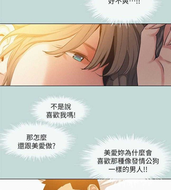 《縱夏夜之夢》漫画 第84話-偷偷摸摸的分手炮