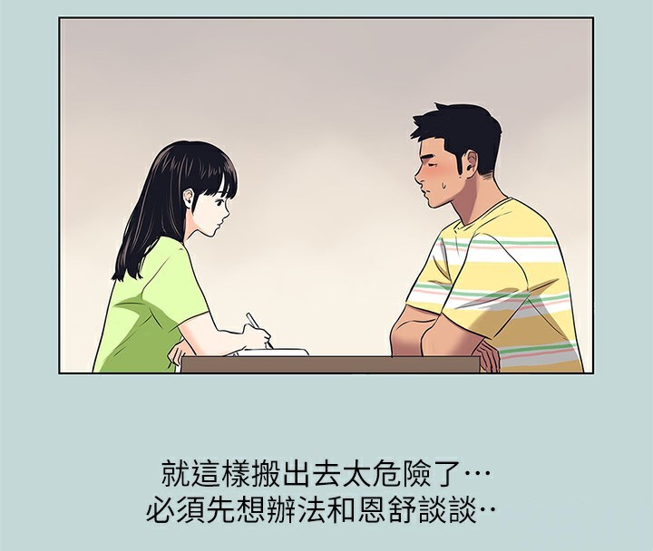 《縱夏夜之夢》漫画 第85話-妳是想跟我做嗎?