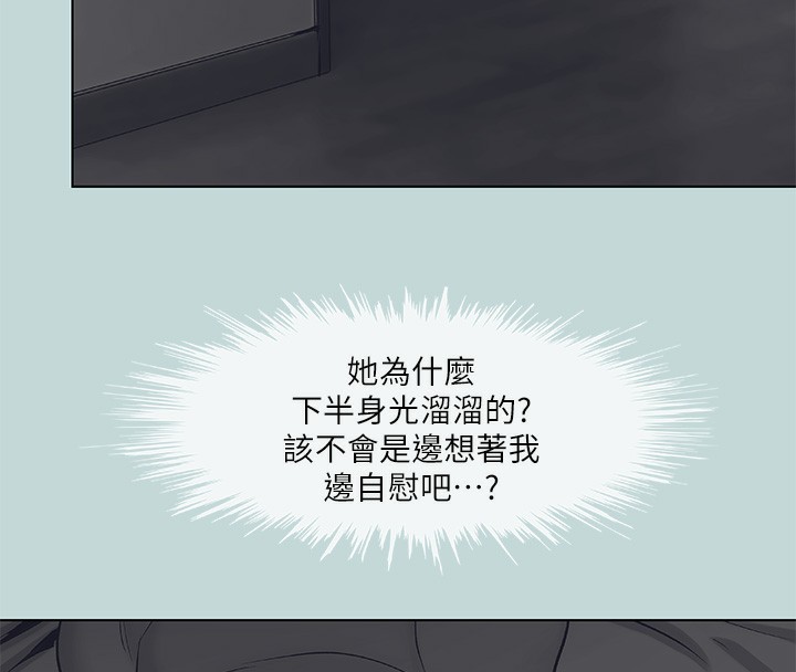 《縱夏夜之夢》漫画 第86話-小穴這麼濕還說不要