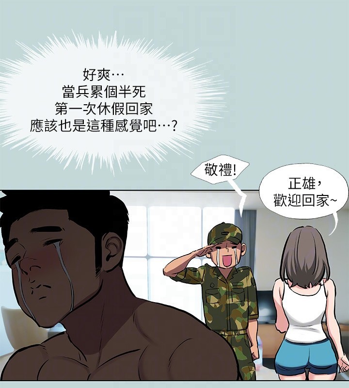 《縱夏夜之夢》漫画 第86話-小穴這麼濕還說不要