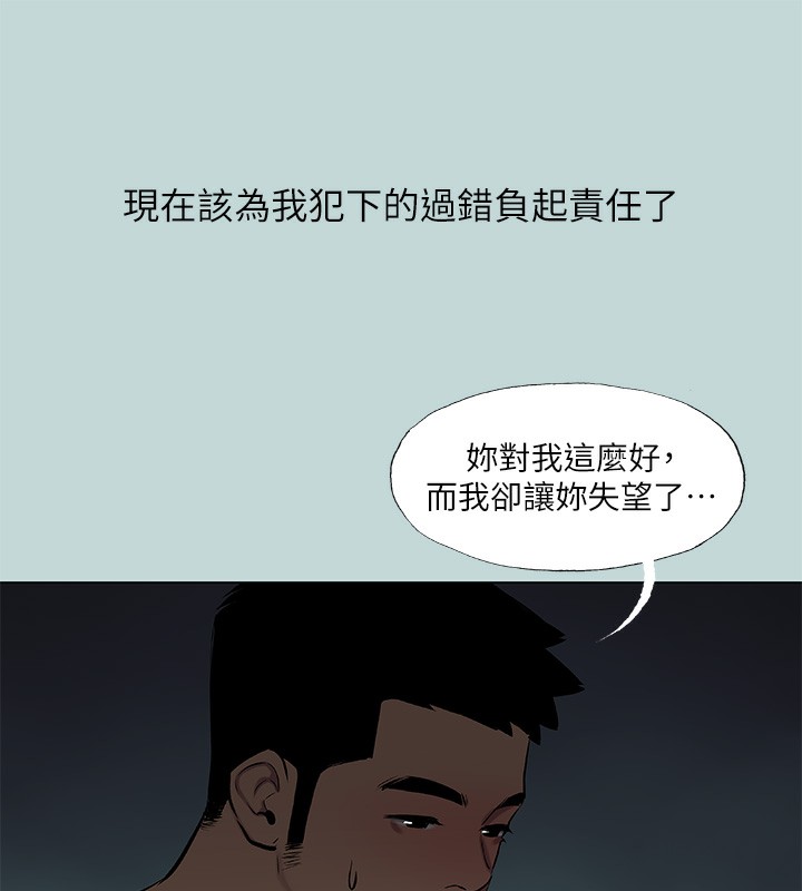 《縱夏夜之夢》漫画 第87話-你這個渣男!