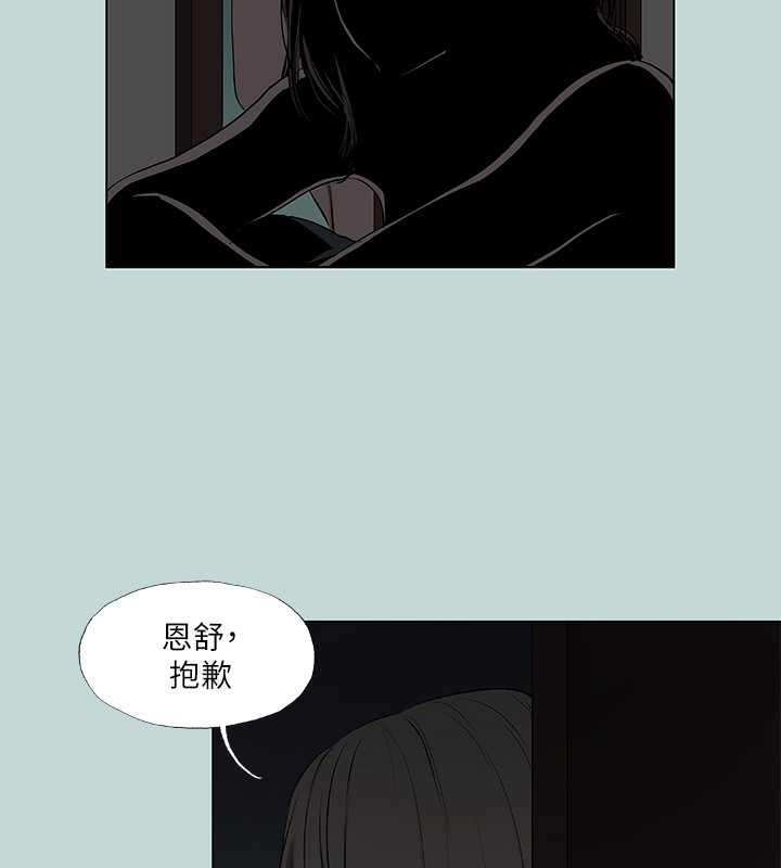 《縱夏夜之夢》漫画 第87話-你這個渣男!