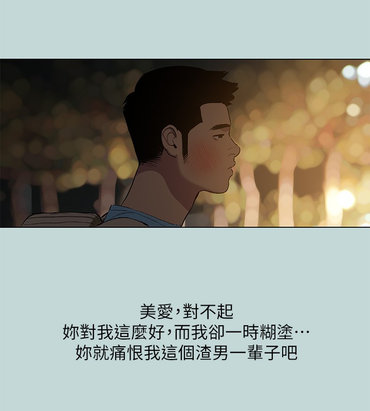 《縱夏夜之夢》漫画 第87話-你這個渣男!