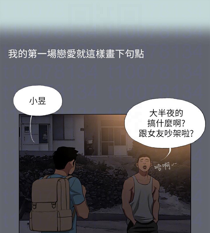 《縱夏夜之夢》漫画 第87話-你這個渣男!