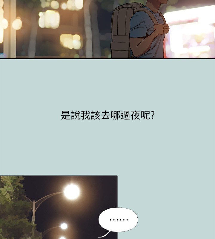 《縱夏夜之夢》漫画 第87話-你這個渣男!
