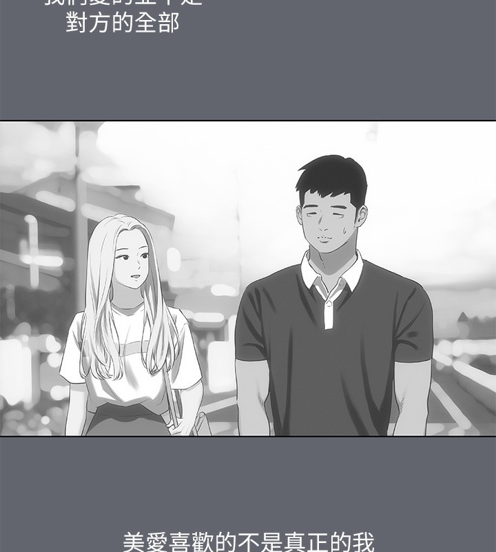 《縱夏夜之夢》漫画 第87話-你這個渣男!