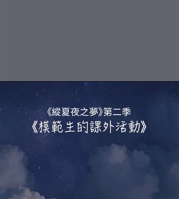 《縱夏夜之夢》漫画 第88話-年少輕狂