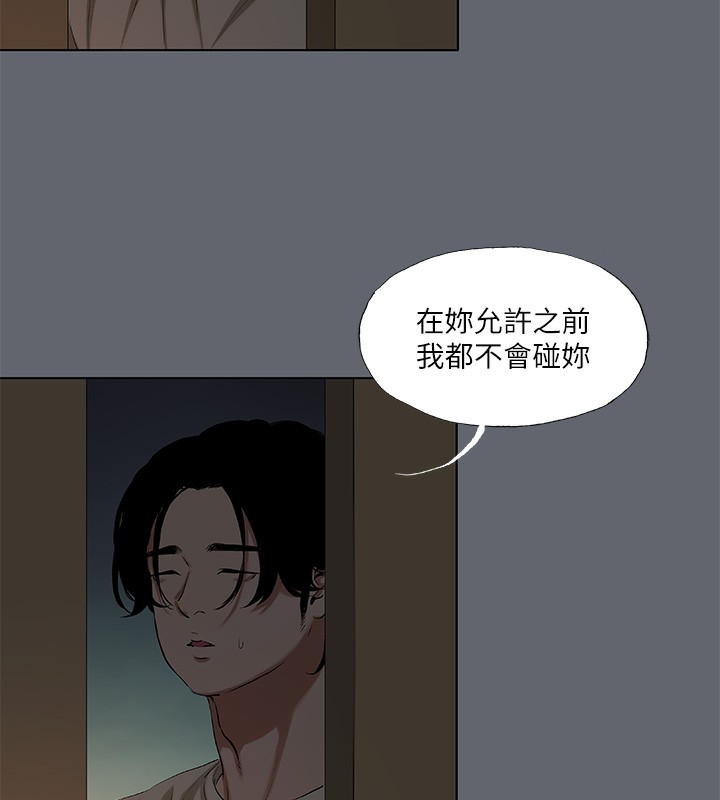 《縱夏夜之夢》漫画 第88話-年少輕狂