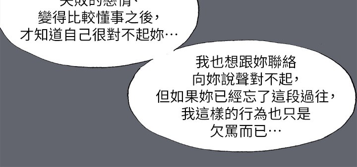 《縱夏夜之夢》漫画 第88話-年少輕狂